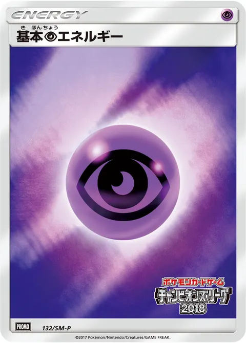 基本超エネルギー 132/SM-P 일본어판 카드 이미지