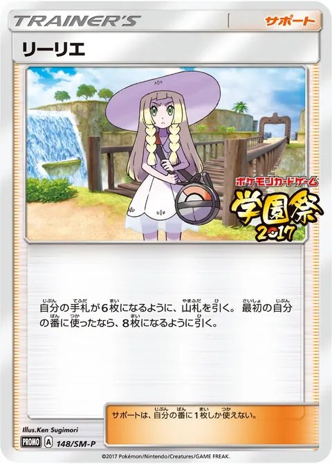 リーリエ 148/SM-P 기본판 일본어판 카드 이미지