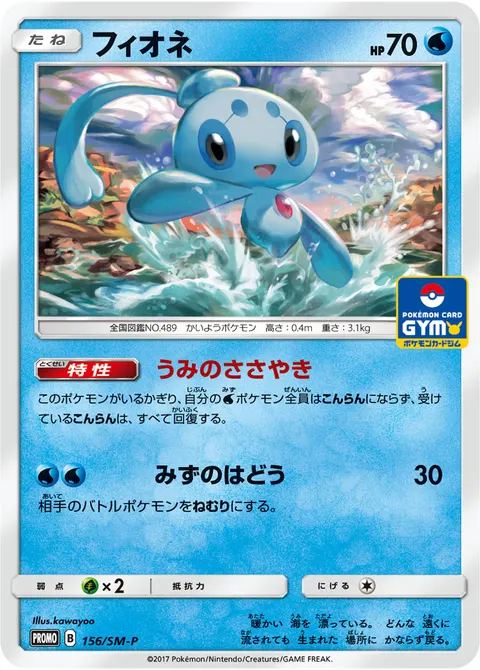 フィオネ 156/SM-P 기본판 일본어판 카드 이미지