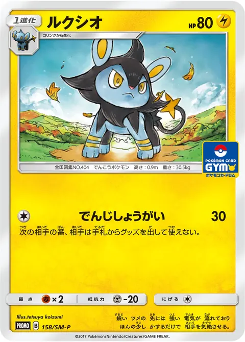 ルクシオ 158/SM-P 기본판 일본어판 카드 이미지