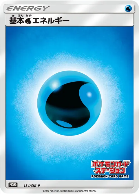 基本水エネルギー 184/SM-P 기본판 일본어판 카드 이미지