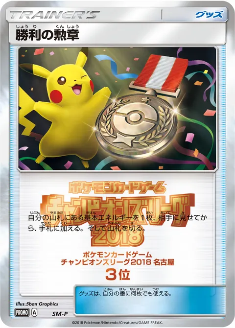 勝利の勲章 公式ID 34848 일본어판 카드 이미지