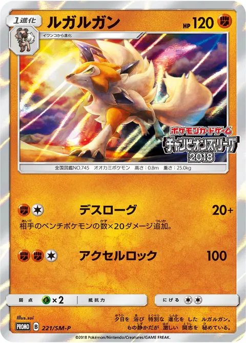 ルガルガン 221/SM-P 기본판 일본어판 카드 이미지