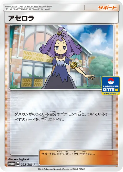 アセロラ 223/SM-P 기본판 일본어판 카드 이미지