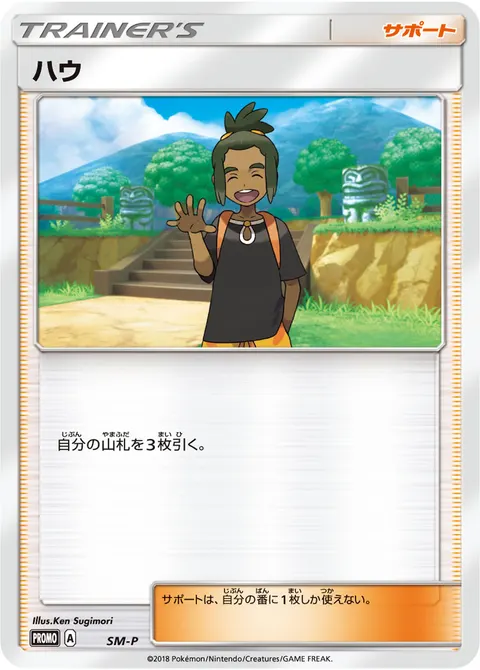 ハウ 公式ID 34854 일본어판 카드 이미지