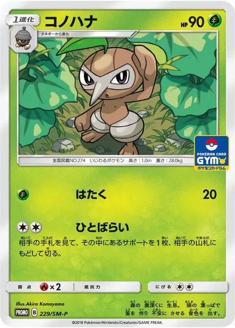 コノハナ 229/SM-P 기본판 일본어판 카드 이미지