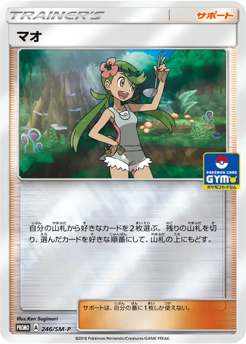マオ 246/SM-P 기본판 일본어판 카드 이미지