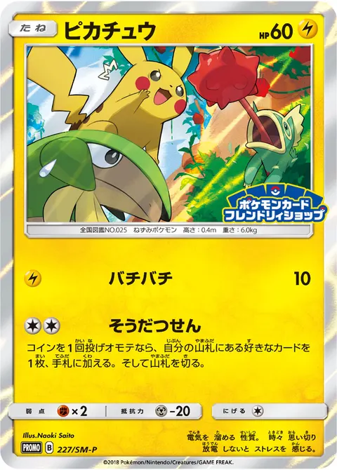 ピカチュウ 227/SM-P 기본판 일본어판 카드 이미지