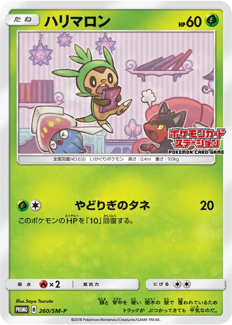 ハリマロン 260/SM-P 일본어판 카드 이미지