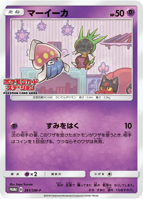 マーイーカ 261/SM-P 일본어판 카드 이미지