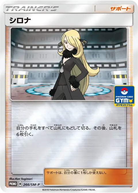 シロナ 266/SM-P 기본판 일본어판 카드 이미지