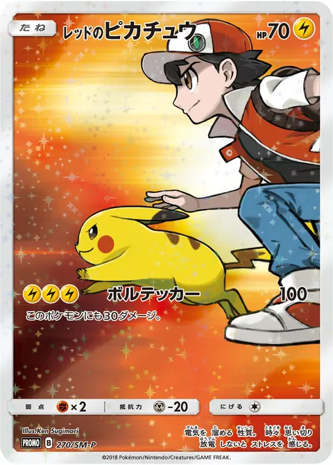 レッドのピカチュウ 270/SM-P 기본판 일본어판 카드 이미지