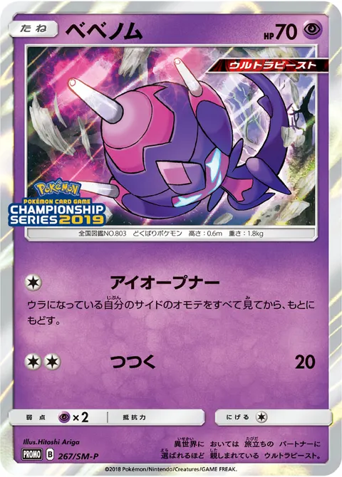 ベベノム 267/SM-P 기본판 일본어판 카드 이미지