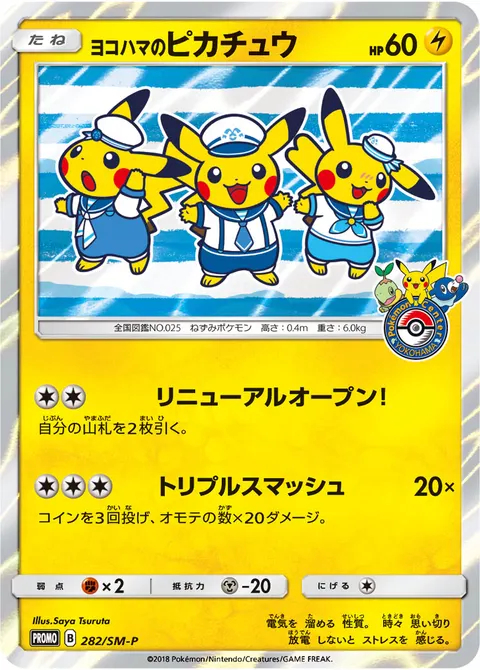 ヨコハマのピカチュウ 282/SM-P 기본판 일본어판 카드 이미지