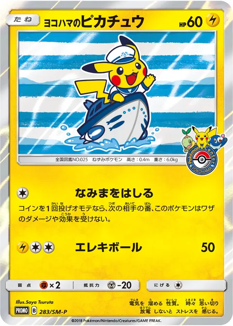 ヨコハマのピカチュウ 283/SM-P 기본판 일본어판 카드 이미지