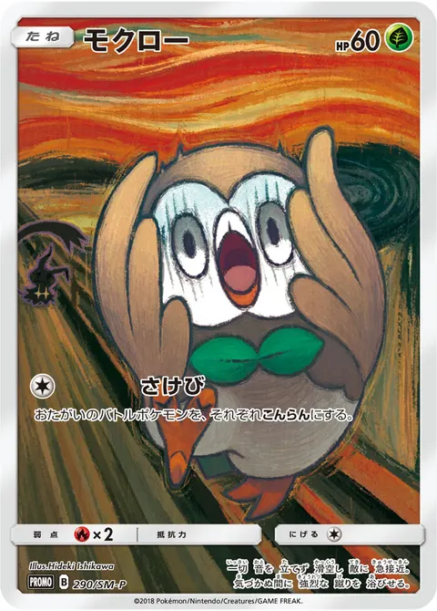 モクロー 290/SM-P 기본판 일본어판 카드 이미지