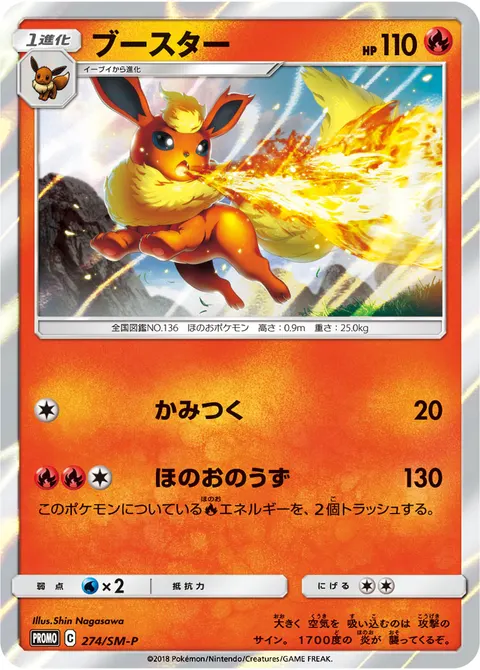 ブースター 274/SM-P 기본판 일본어판 카드 이미지