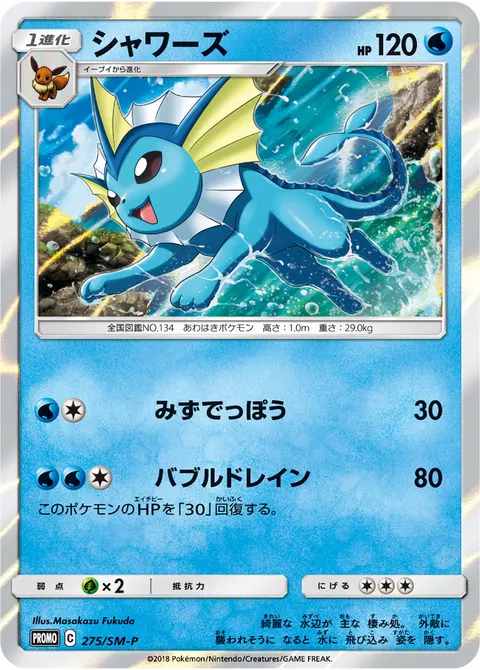 シャワーズ 275/SM-P 기본판 일본어판 카드 이미지