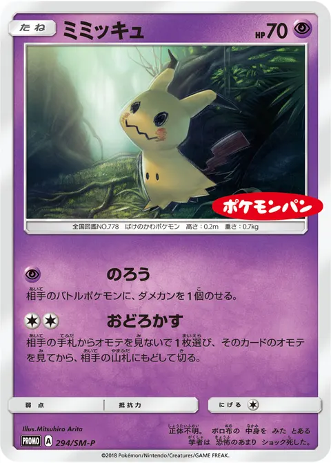 ミミッキュ 294/SM-P 기본판 일본어판 카드 이미지