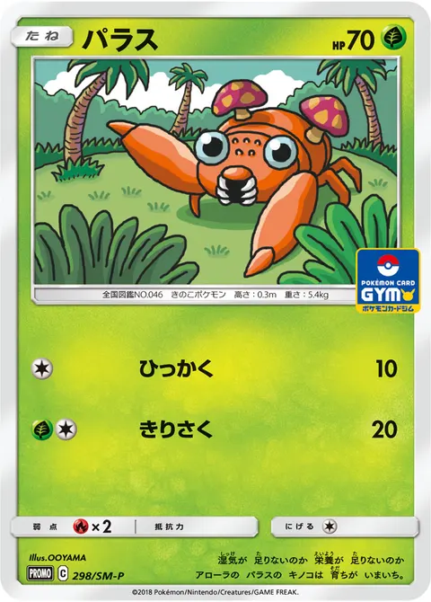 パラス 298/SM-P 기본판 일본어판 카드 이미지