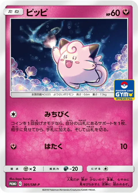 ピッピ 301/SM-P 기본판 일본어판 카드 이미지