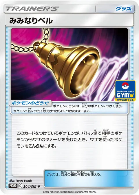 みみなりベル 304/SM-P 기본판 일본어판 카드 이미지