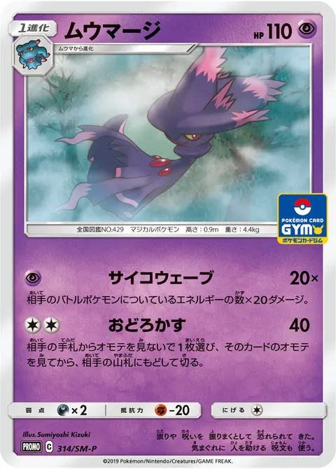 ムウマージ 314/SM-P 기본판 일본어판 카드 이미지