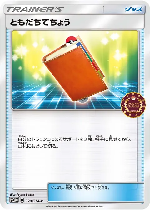 ともだちてちょう 329/SM-P 기본판 일본어판 카드 이미지