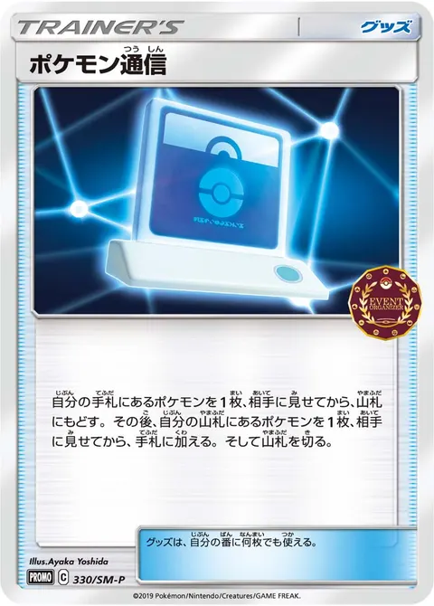 ポケモン通信 330/SM-P 기본판 일본어판 카드 이미지