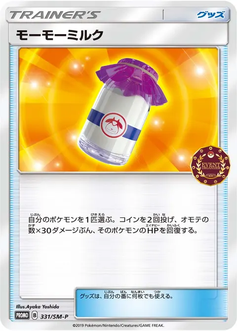 モーモーミルク 331/SM-P 기본판 일본어판 카드 이미지