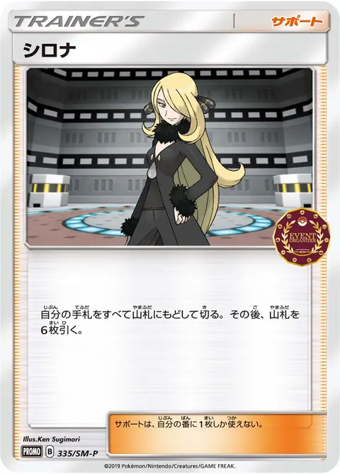 シロナ 335/SM-P 기본판 일본어판 카드 이미지