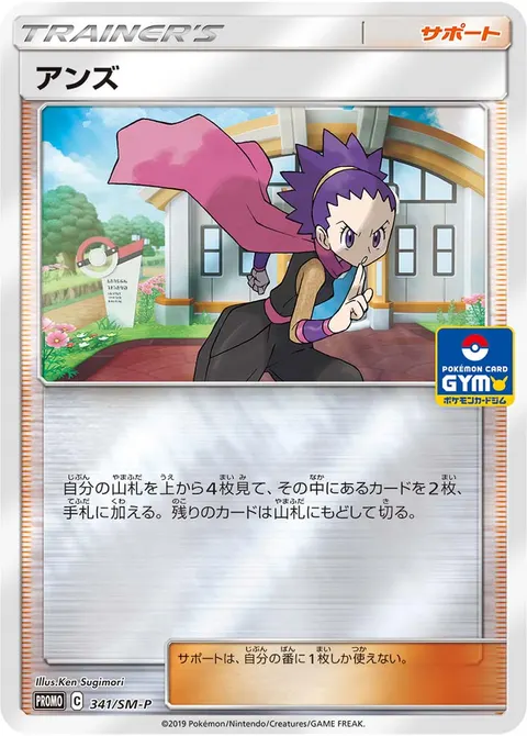 アンズ 341/SM-P 기본판 일본어판 카드 이미지