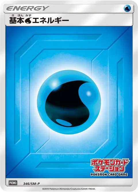 基本水エネルギー 346/SM-P 기본판 일본어판 카드 이미지