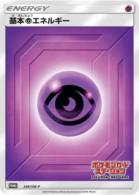 基本超エネルギー 348/SM-P 일본어판 카드 이미지