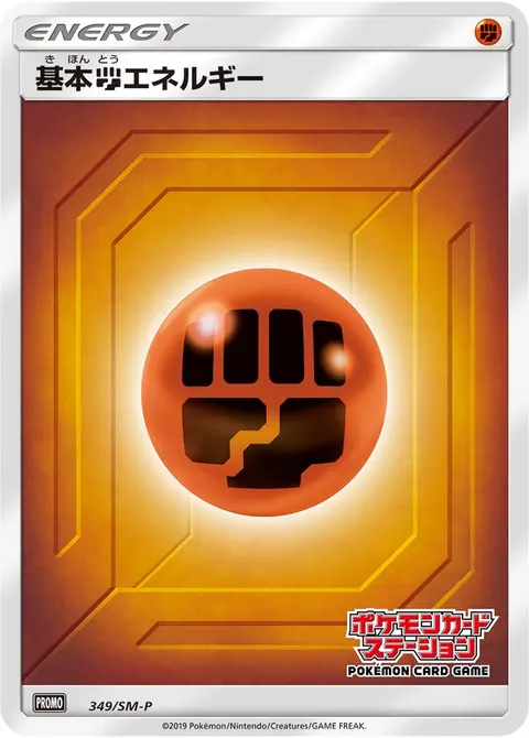 基本闘エネルギー 349/SM-P 기본판 일본어판 카드 이미지