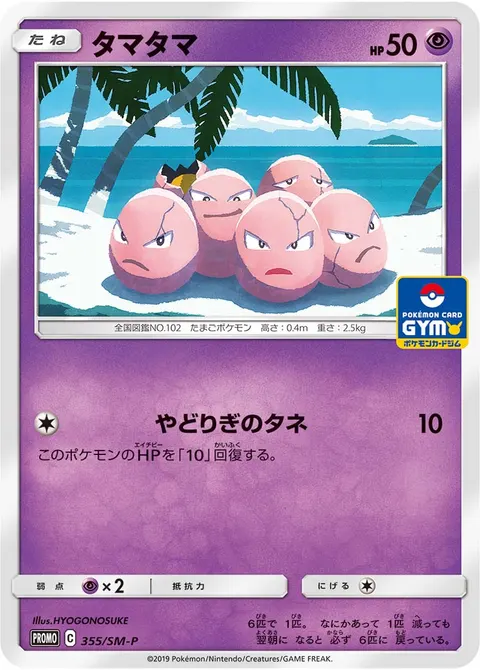 タマタマ 355/SM-P 기본판 일본어판 카드 이미지