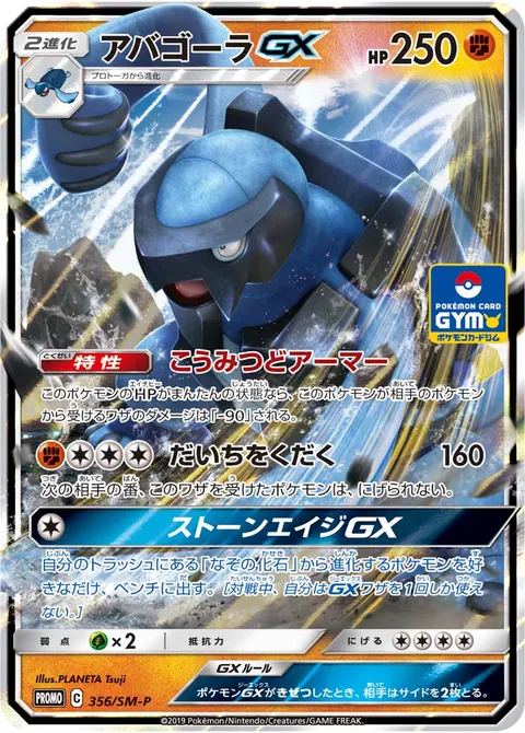 アバゴーラGX 356/SM-P 기본판 일본어판 카드 이미지