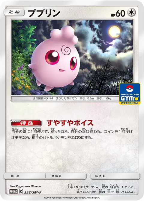 ププリン 358/SM-P 기본판 일본어판 카드 이미지