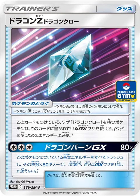ドラゴンZ ドラゴンクロー 359/SM-P 기본판 일본어판 카드 이미지