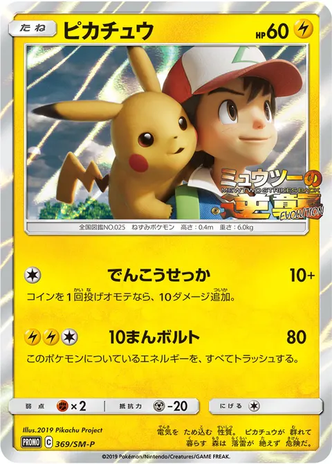ピカチュウ 369/SM-P 기본판 일본어판 카드 이미지