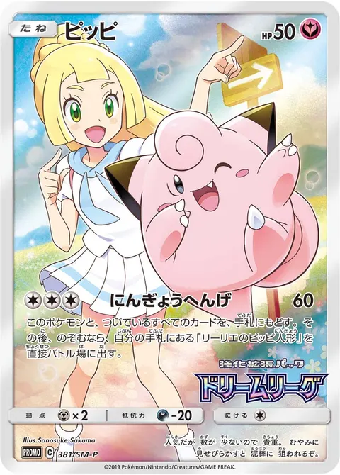 ピッピ 381/SM-P 기본판 일본어판 카드 이미지