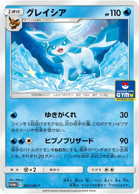 グレイシア 385/SM-P 기본판 일본어판 카드 이미지