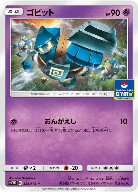 ゴビット 386/SM-P 일본어판 카드 이미지