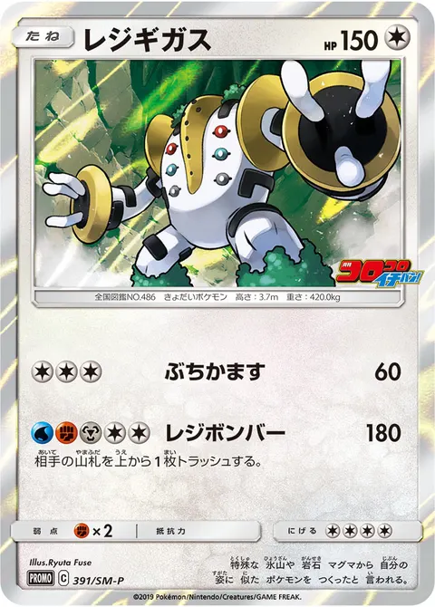 レジギガス 391/SM-P 기본판 일본어판 카드 이미지
