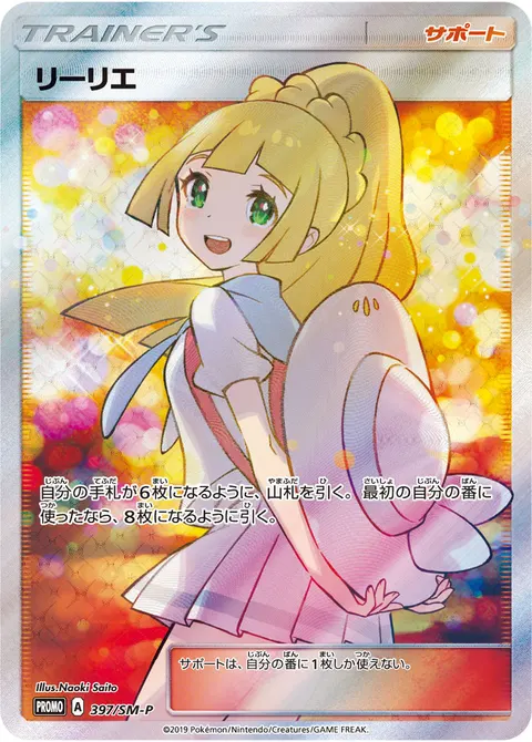 リーリエ 397/SM-P 기본판 일본어판 카드 이미지