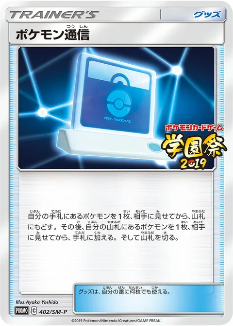 ポケモン通信 402/SM-P 기본판 일본어판 카드 이미지