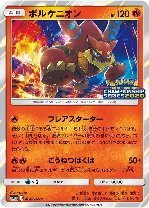 ボルケニオン 404/SM-P 기본판 일본어판 카드 이미지