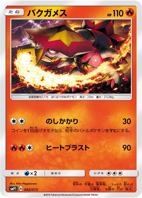 バクガメス 002/013 일본어판 카드 이미지