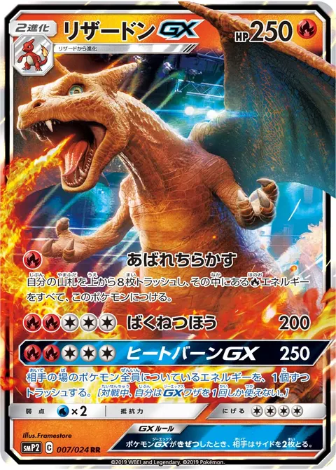 リザードンGX 007/024 기본판 일본어판 카드 이미지