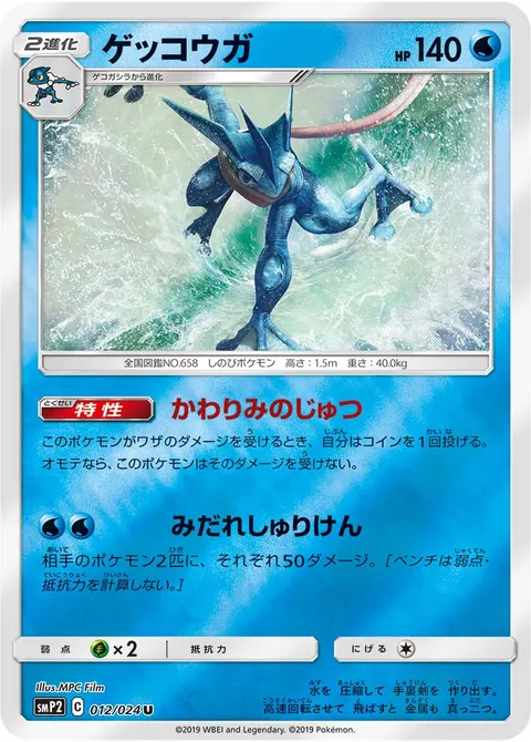 ゲッコウガ 012/024 기본판 일본어판 카드 이미지
